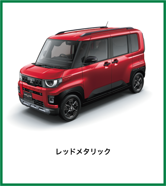 レッドメタリック