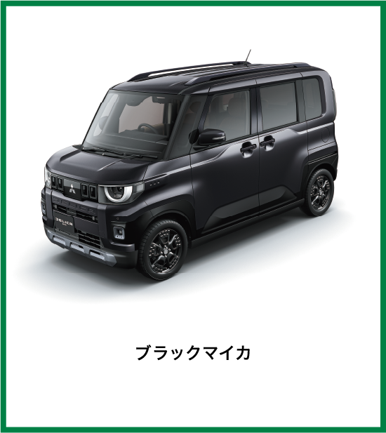 ブラックマイカ