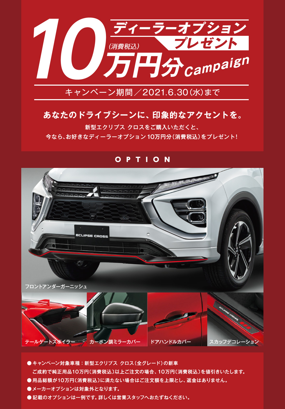 エクリプスクロス Phev 登場 広島三菱自動車販売株式会社