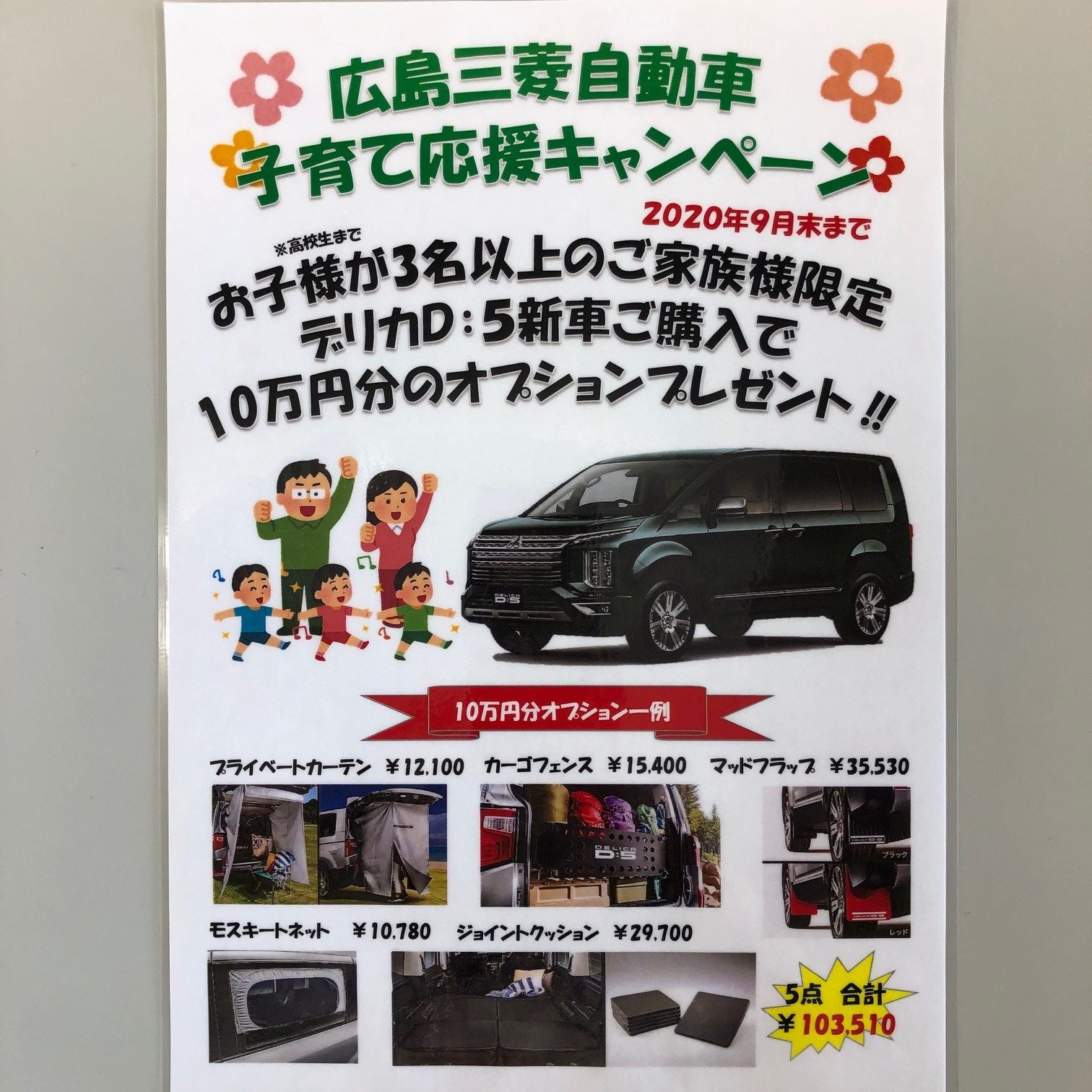 見なきゃ損ですよ 広島三菱自動車販売株式会社