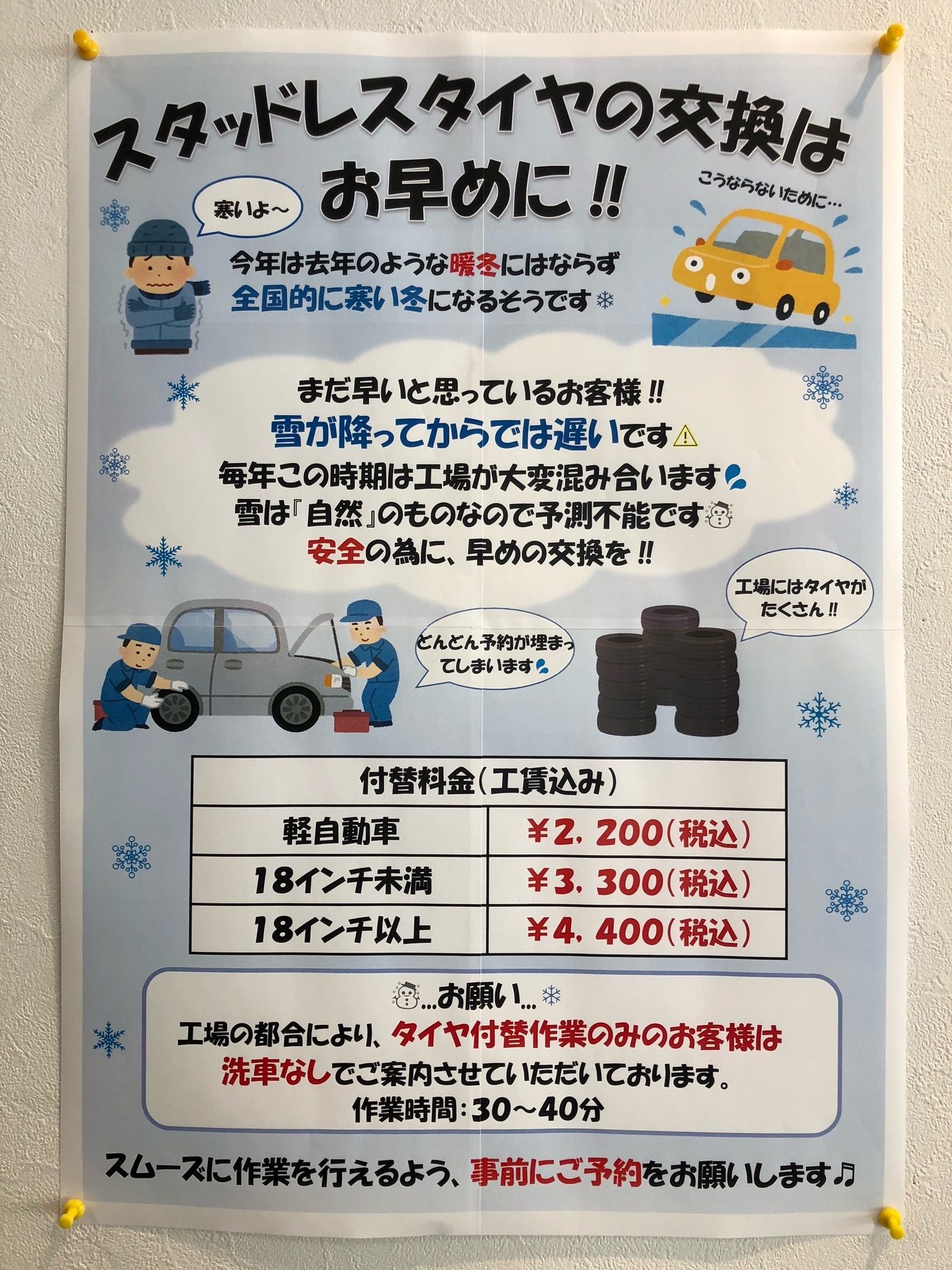 タイヤ交換はお早めに 広島三菱自動車販売株式会社 タイヤ交換はお早めに 広島三菱自動車販売株式会社
