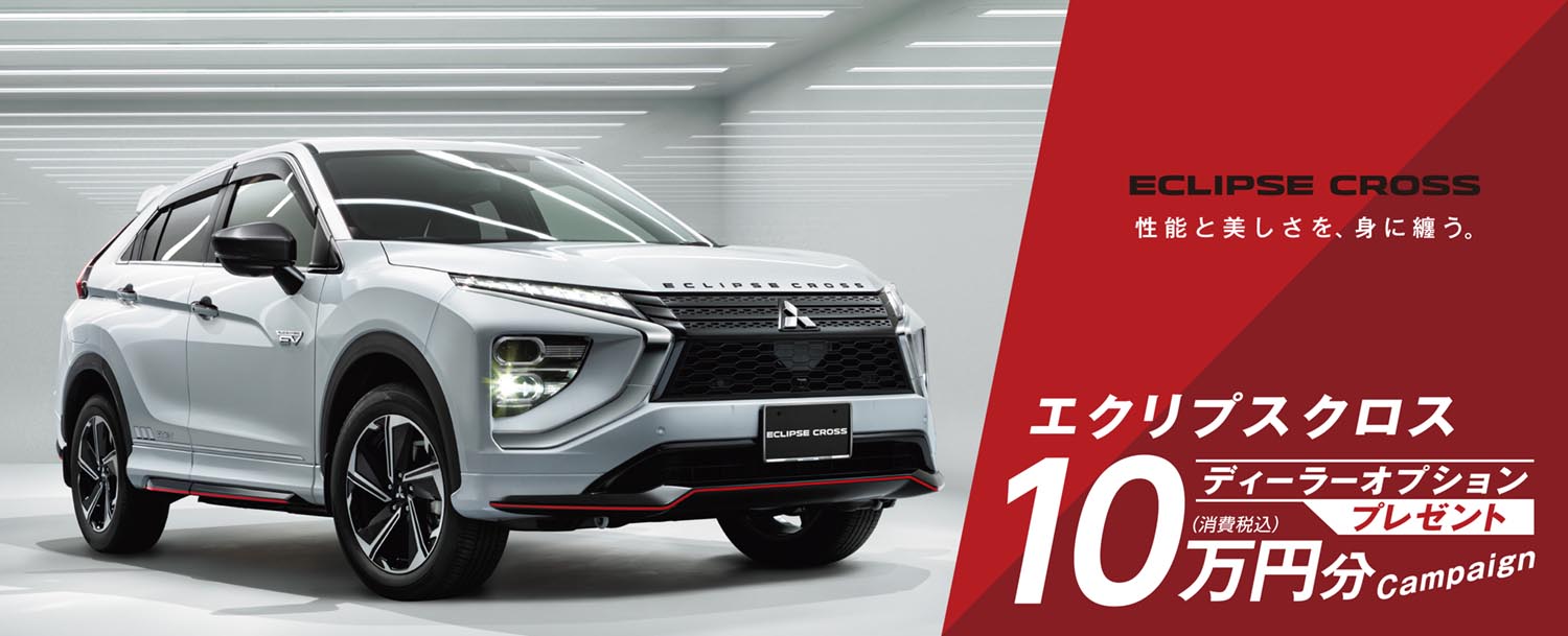 広島三菱自動車販売株式会社