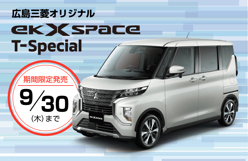 広島三菱自動車販売株式会社