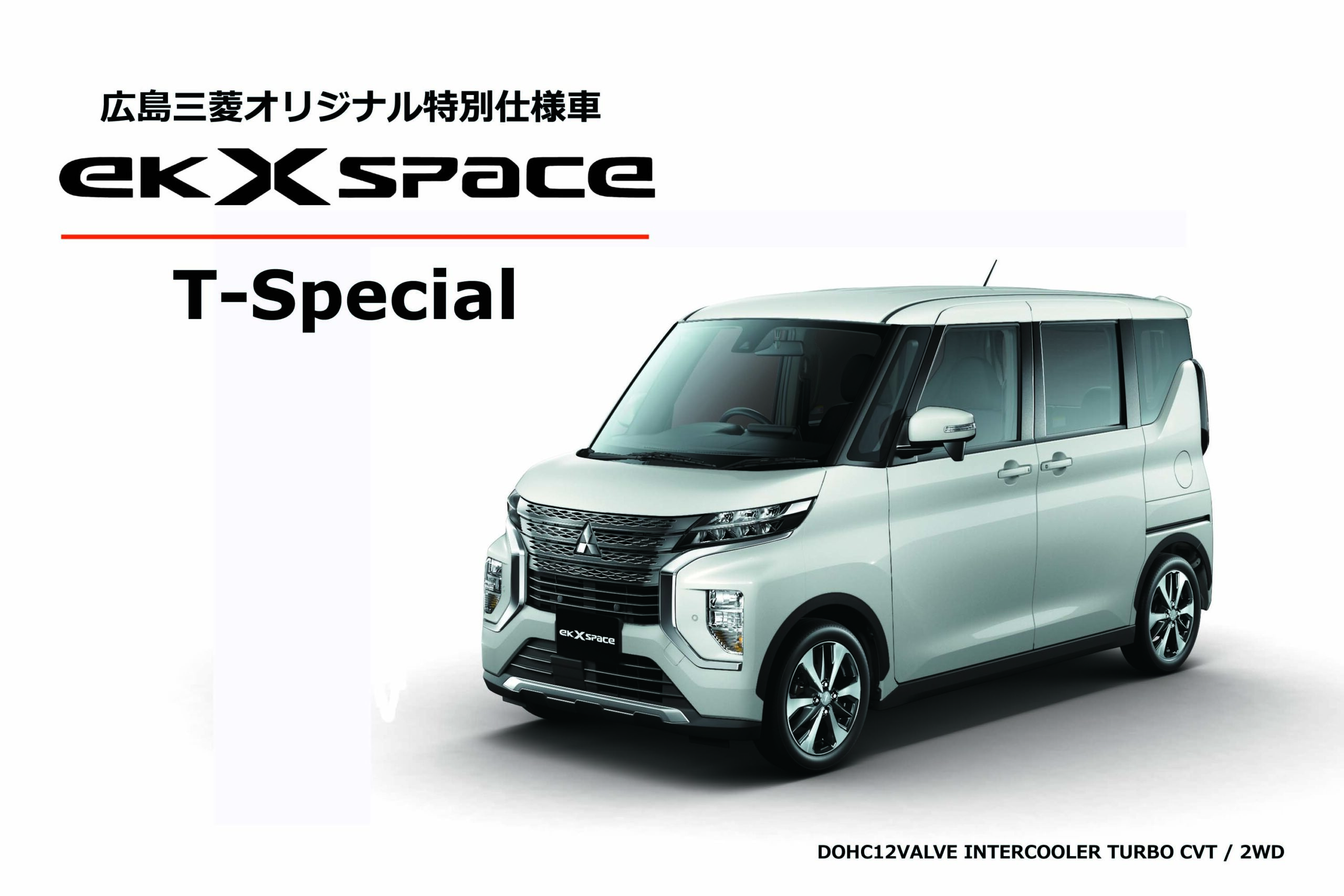 力強いｓｕｖスタイルが人気のｅｋクロス スペースにお得な特別仕様車誕生 広島三菱自動車販売株式会社