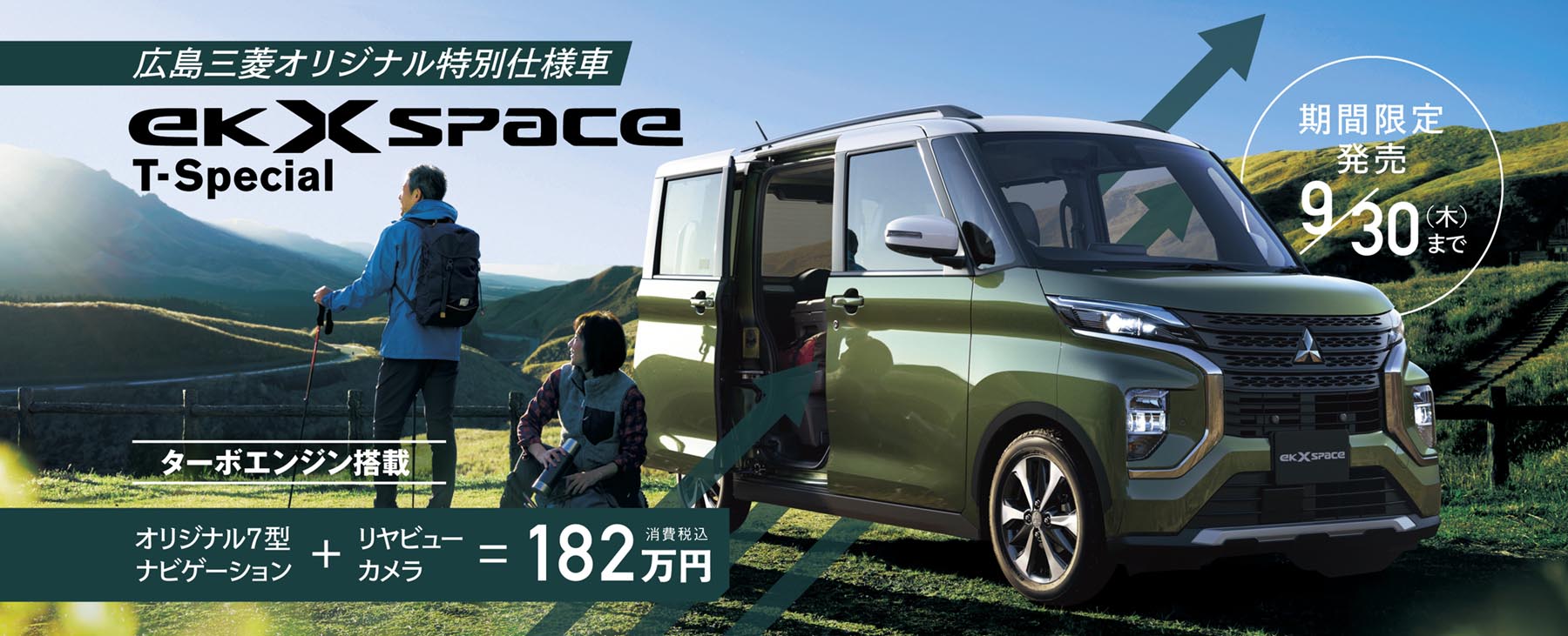 広島三菱自動車販売株式会社