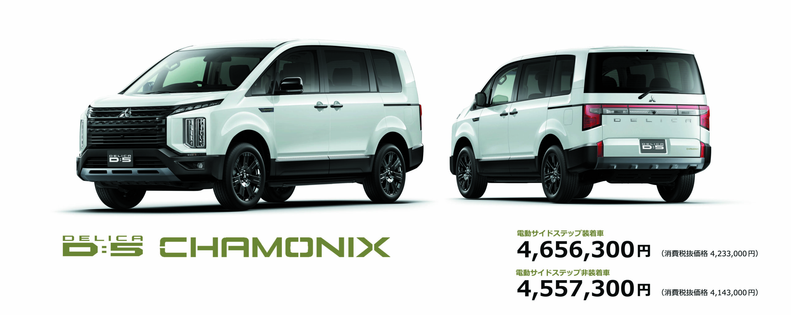 特別なデリカD:5 CHAMONIX 登場！ | 広島三菱自動車販売株式会社