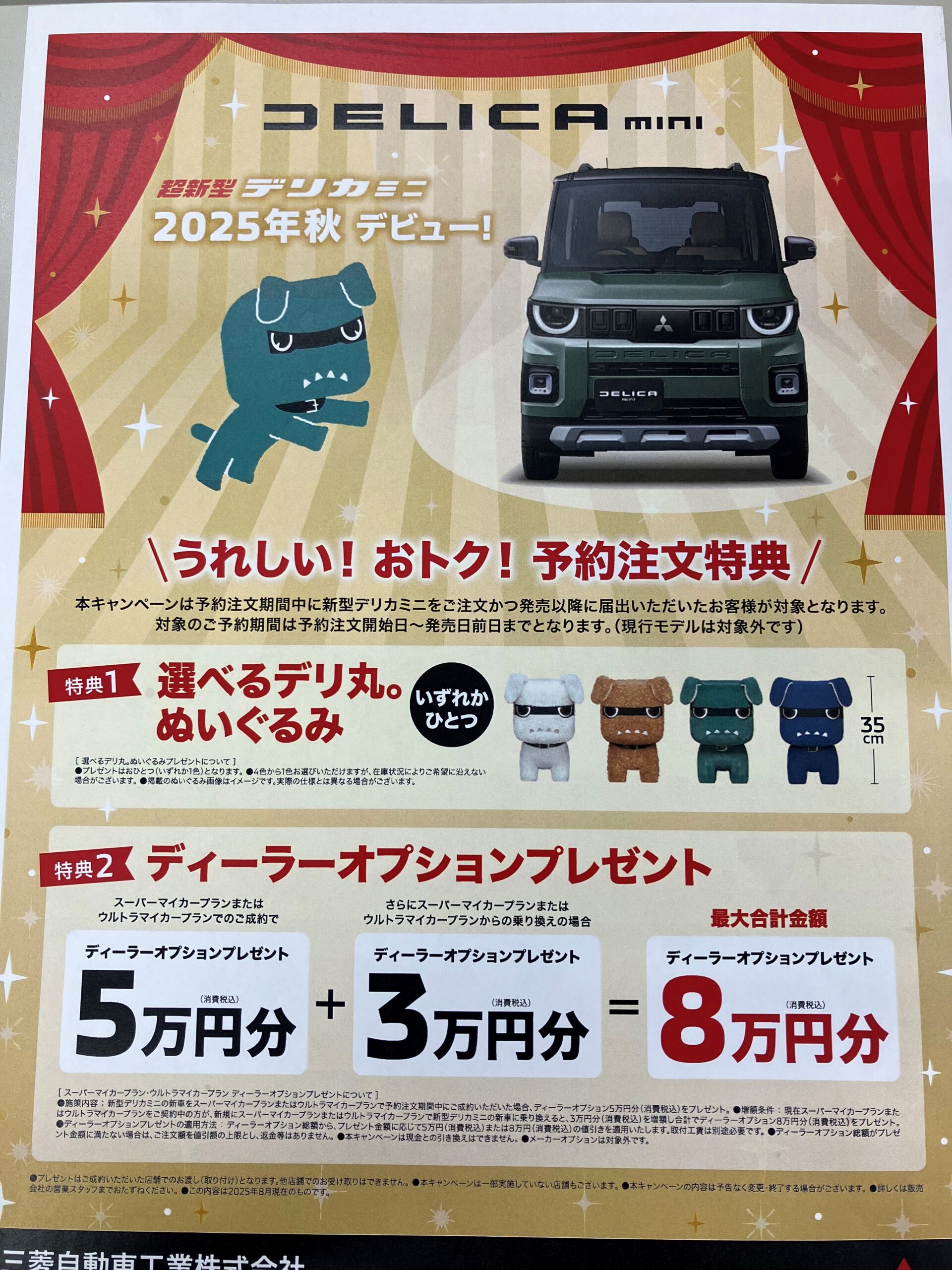 ?イベント最終日！? - 八木店 | 広島三菱自動車販売株式会社