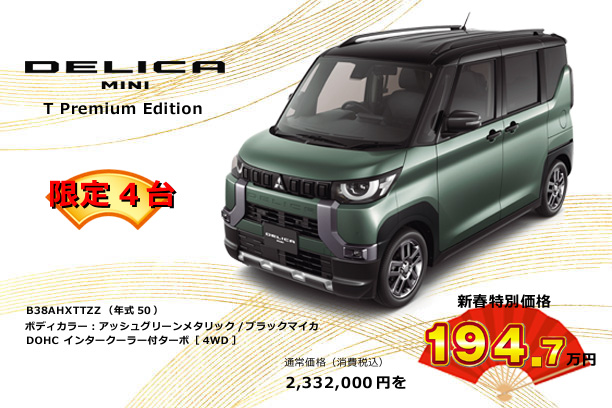 2026年新春初売りフェア開催！ | 広島三菱自動車販売株式会社